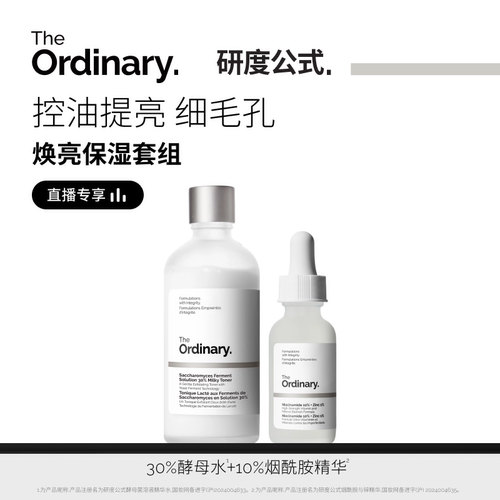 研度公式酵母水补水保湿套组