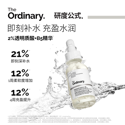 研度公式透明质酸B5精华保湿滋润