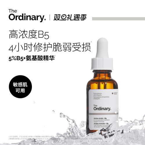 研度公式5%B5+氨基酸精华