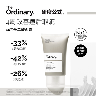 研度公式壬二酸悬浊乳祛痘淡痘印