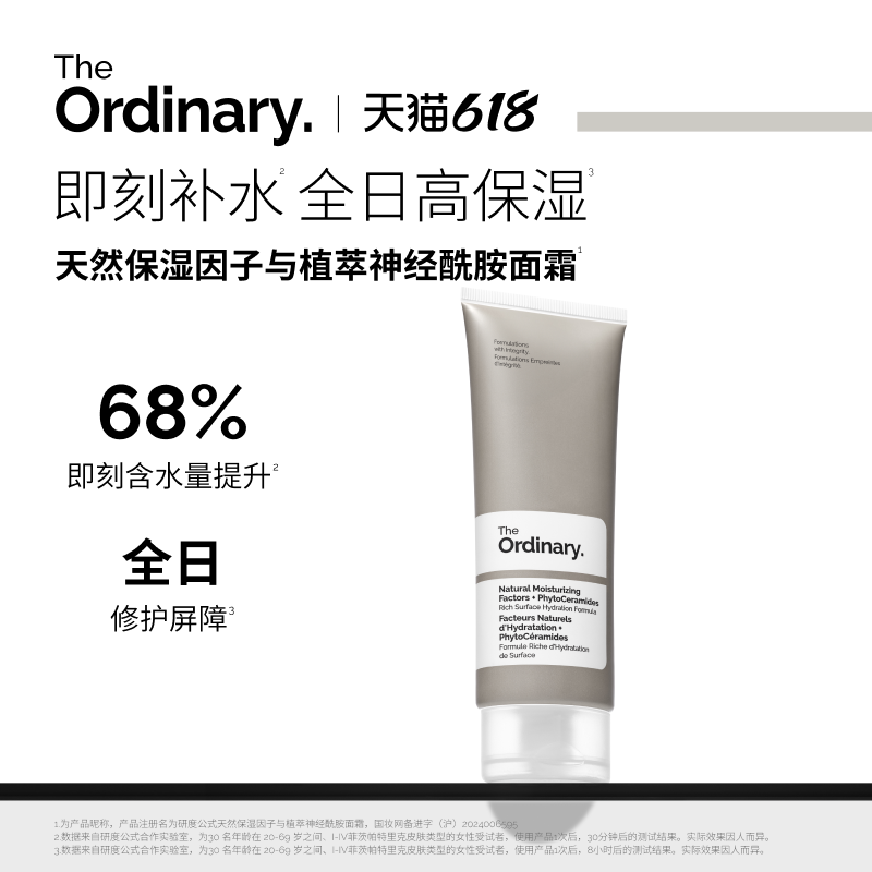 The Ordinary研度公式天然保湿因子植萃神经酰胺面霜滋润修护屏障