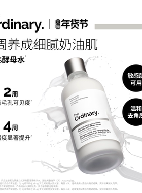 The Ordinary研度公式30%酵母水保湿修护细毛孔去角质闭口湿敷水