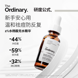 The 2%无水水杨酸精华祛痘去角质闭口淡瑕疵男女 Ordinary研度公式