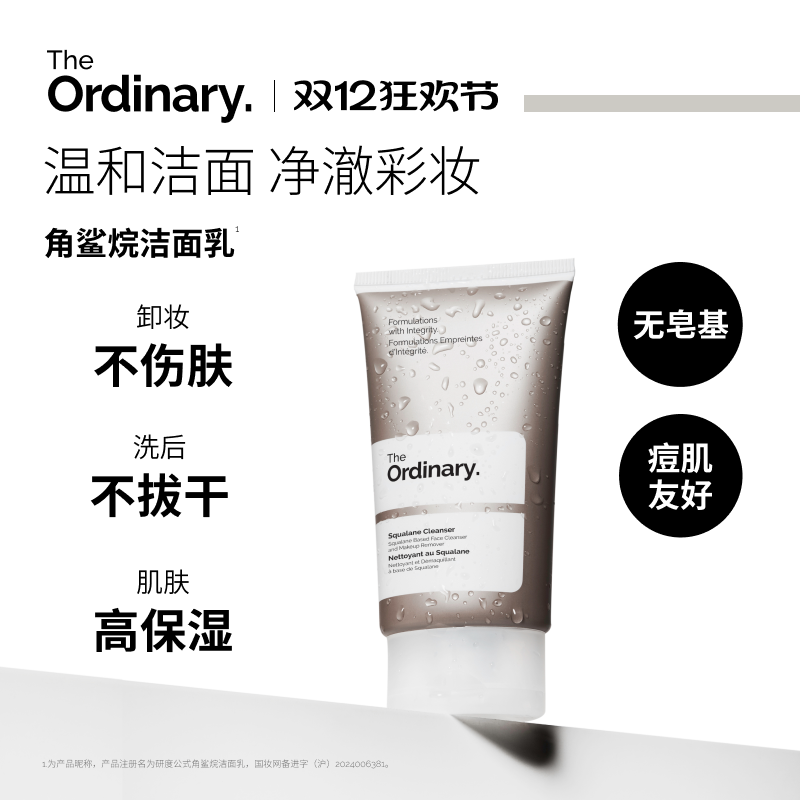 研度公式角鲨烷洁面乳清洁卸妆