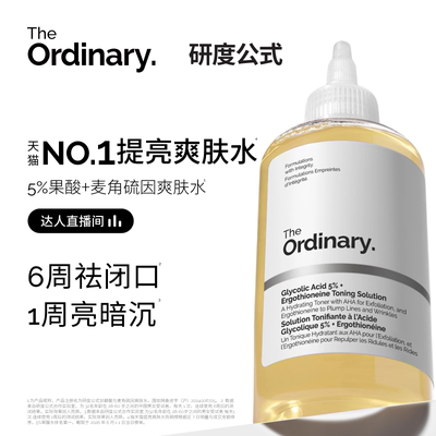 研度公式5%果酸水去角质闭口