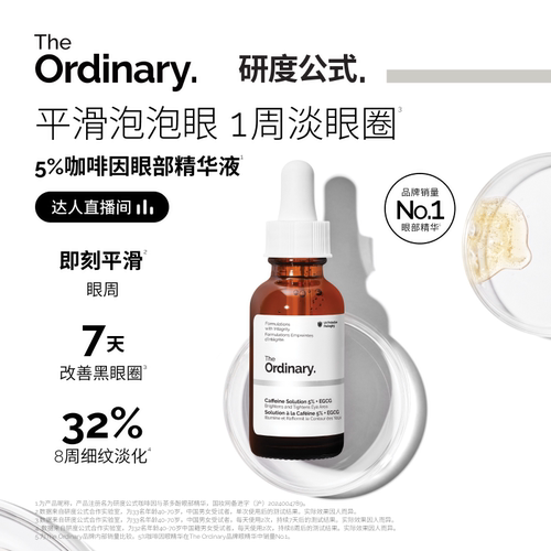 研度公式5%咖啡因眼霜改善泡泡眼