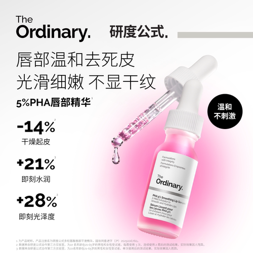 研度公式多羟基酸唇部平滑精华