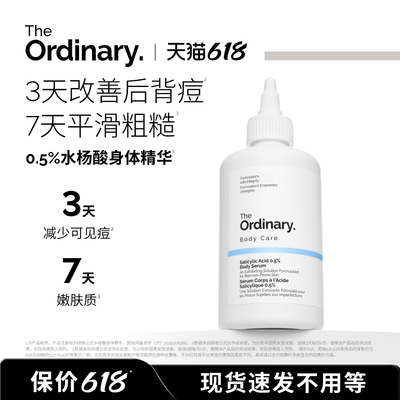 研度公式水杨酸身体精华保湿舒缓