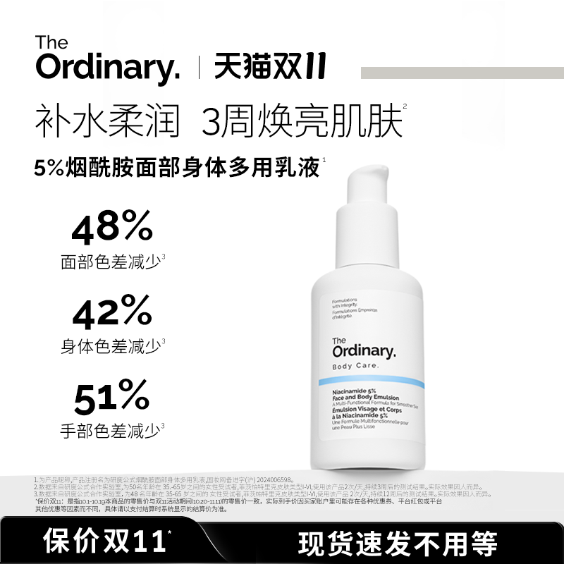 The Ordinary研度公式5%烟酰胺面部身体多用乳液面霜修护提亮保湿