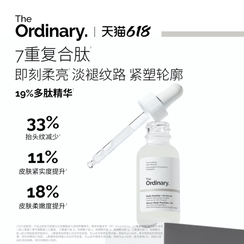 研度公式19%多肽精华紧致淡纹
