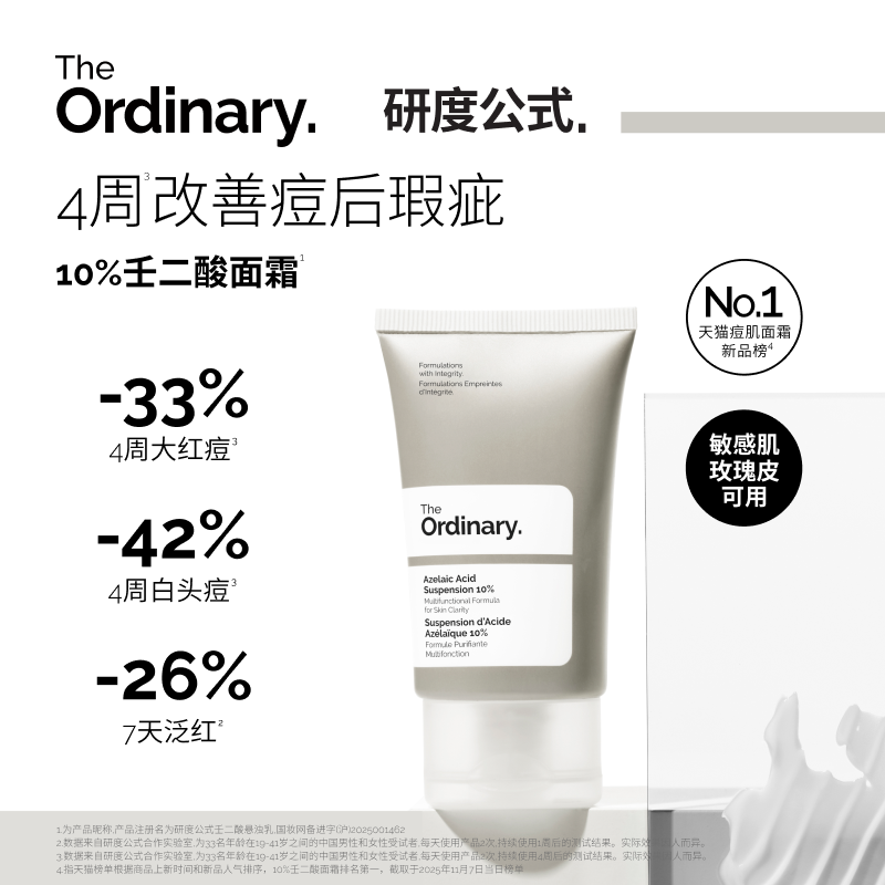 The Ordinary研度公式10%壬二酸悬浊乳精华祛痘淡痘印敏感肌面霜