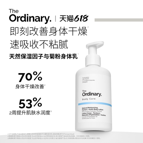 研度公式菊粉身体乳保湿修护滋润