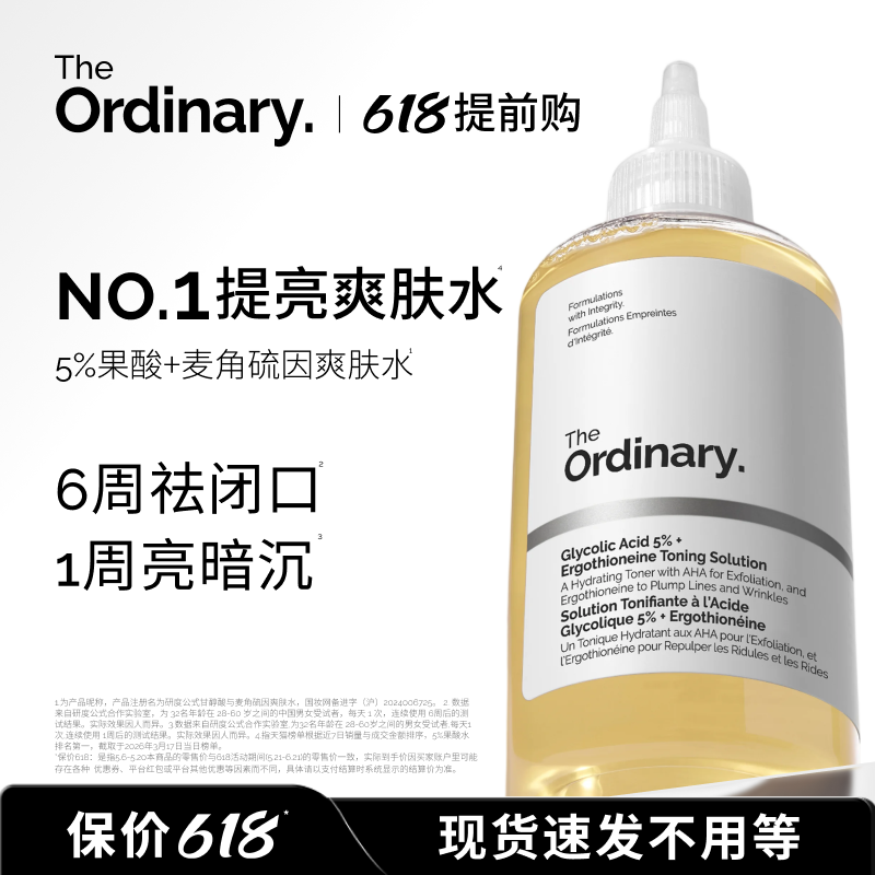 The Ordinary研度公式5%果酸水甘醇酸爽肤水去角质闭口提亮油皮