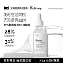 Ordinary研度公式 The 10%烟酰胺与1%锌精华控油祛痘提亮油皮男女