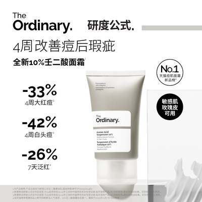 研度公式壬二酸悬浊乳祛痘淡痘印