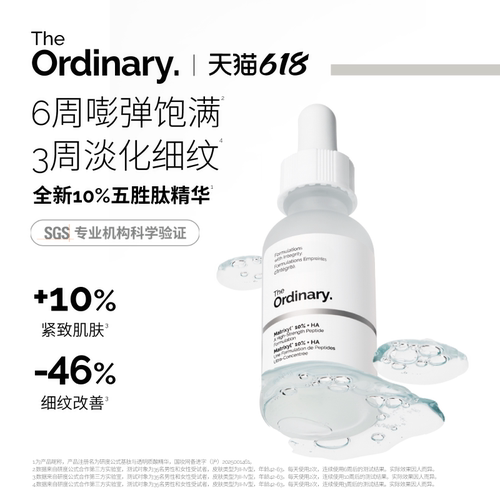 研度公式10%五胜肽精华紧致抗皱
