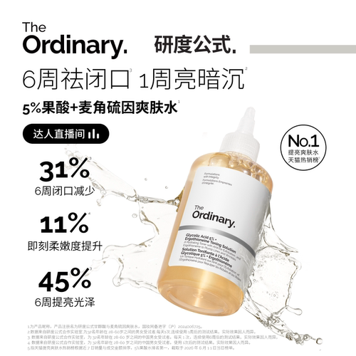 研度公式5%果酸水去角质闭口