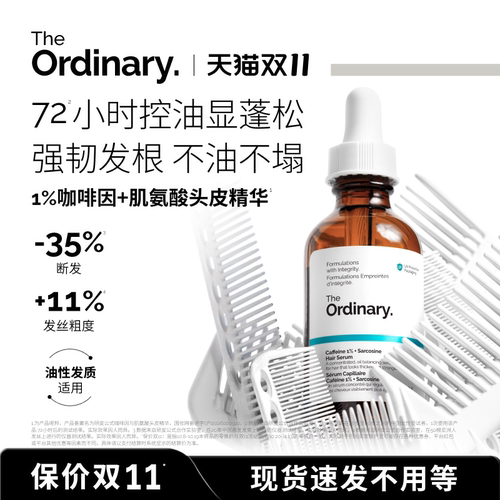 研度公式咖啡因与肌氨酸头皮精华