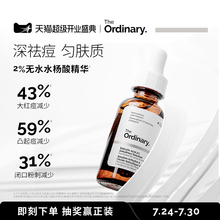 The Ordinary研度公式2%无水水杨酸精华祛痘去角质闭口淡瑕疵男女