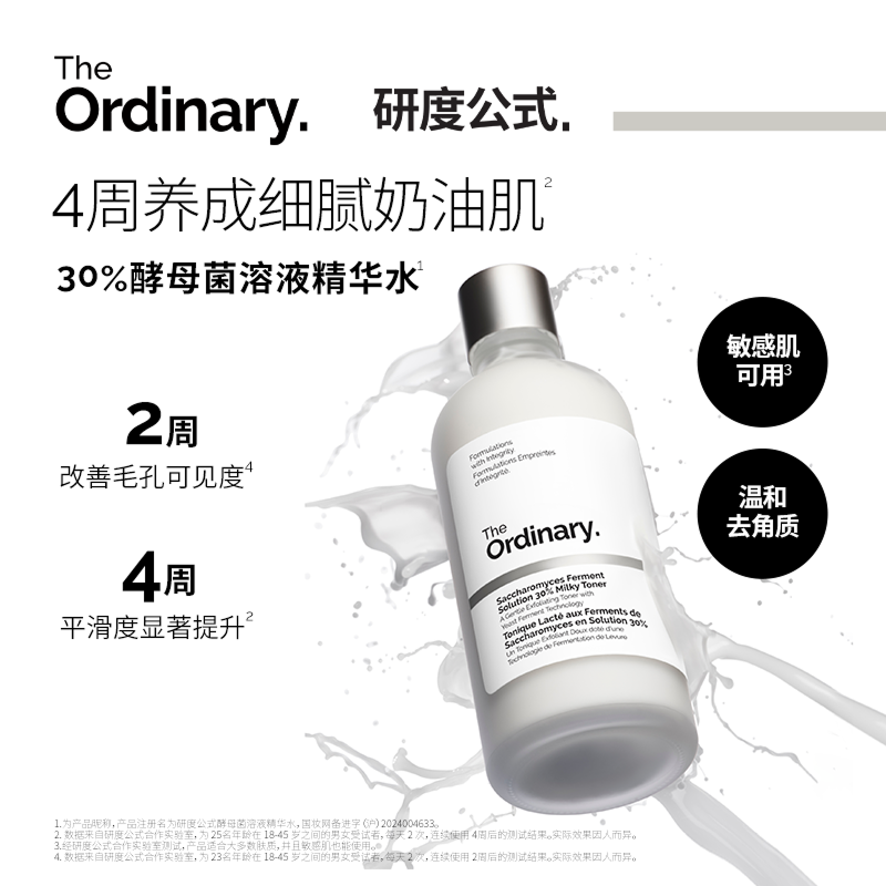 研度公式30%酵母水细毛孔去角质