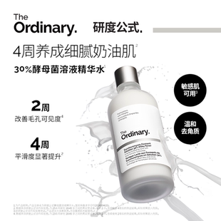 30%酵母水保濕 修護細毛孔去角質閉口濕敷水 Ordinary研度公式 The