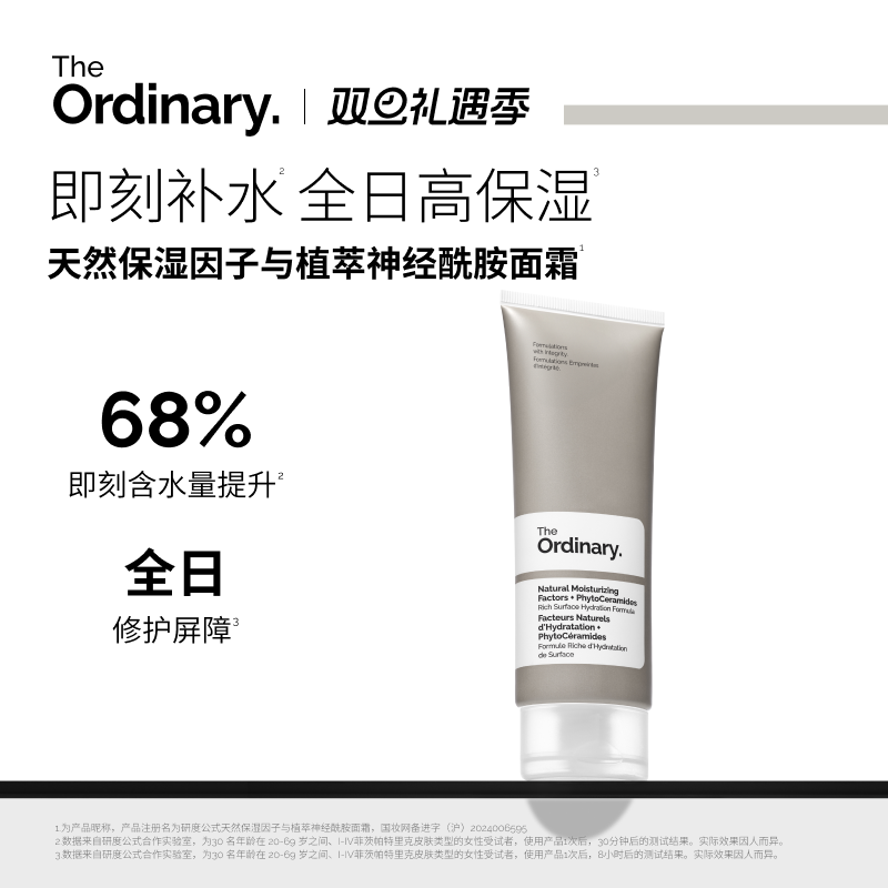 研度公式植萃神经酰胺保湿面霜