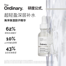 The Ordinary研度公式海洋保湿因子精华深补水保湿修护屏障敏感肌