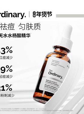 The Ordinary研度公式2%无水水杨酸精华祛痘去角质闭口淡瑕疵男女