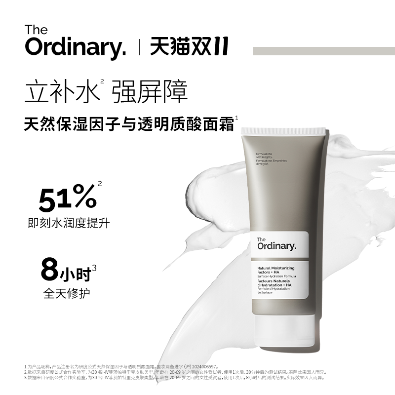 研度公式天然保湿因子紧致面霜