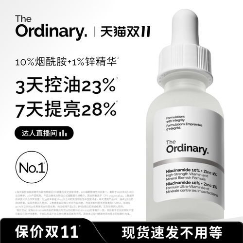 研度公式烟酰胺与锌精华控油祛痘