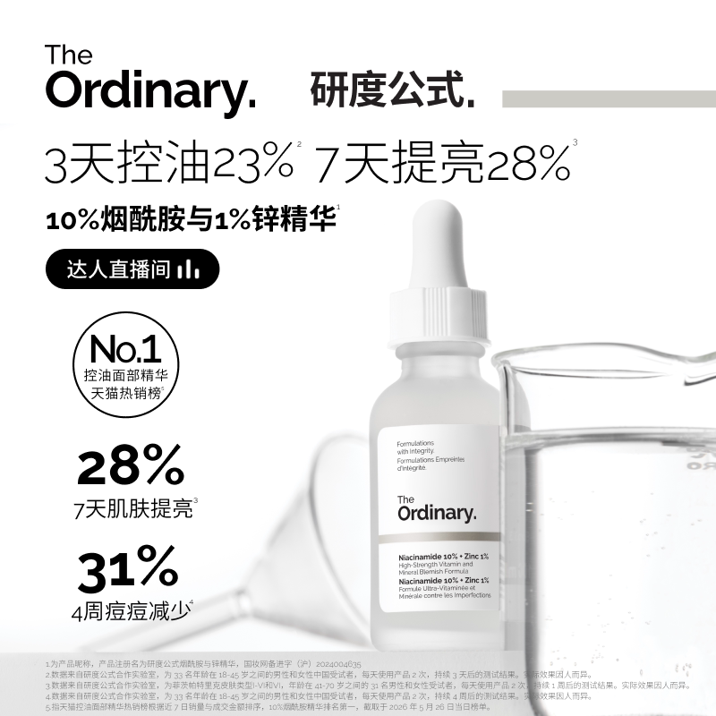 研度公式烟酰胺与锌精华控油祛痘图片