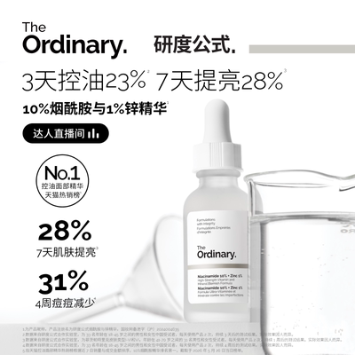 研度公式烟酰胺与锌精华控油祛痘