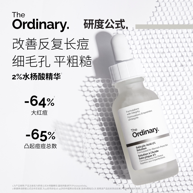 The Ordinary研度公式2%水杨酸精华细毛孔祛痘去角质闭口粉刺男女