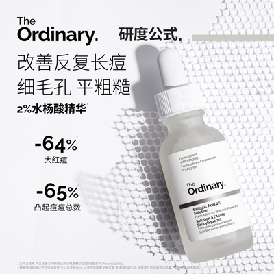 研度公式2%水杨酸精华祛痘去角质