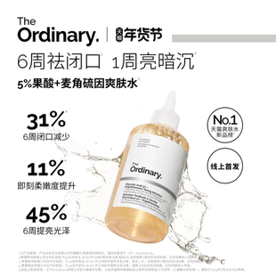 The 5%果酸水甘醇酸爽肤水去角质闭口提亮油皮 Ordinary研度公式