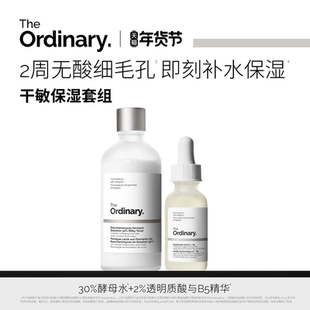 The Ordinary研度公式30%酵母水+2%透明质酸B5补水保湿修护去角质