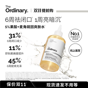 The 5%果酸水甘醇酸爽肤水去角质闭口提亮油皮 Ordinary研度公式