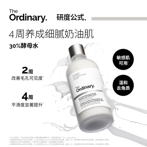 研度公式酵母菌溶液精华水