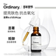0.1%EUK134面部精华抗氧提亮保湿 The Ordinary研度公式 抵御自由基