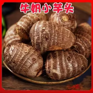 【下单立减30】云南新鲜牛奶小芋头整箱农家自种毛芋头牛奶芋头