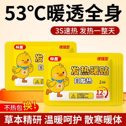 梓晟发热暖宝宝贴12小时