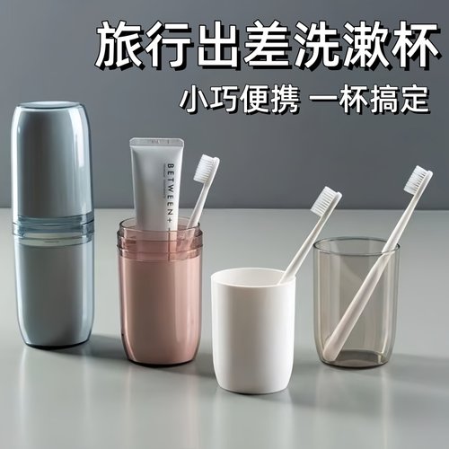 创意旅行洗漱杯便携式牙刷牙具