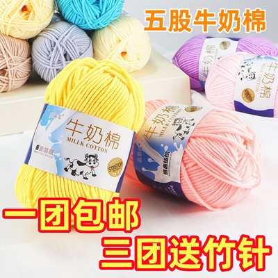 五股牛奶棉毛线中粗线手工编织