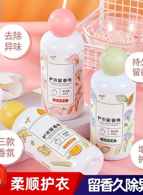 留香珠洗衣服爆香珠家用持久留香味除螨柔顺增香护衣物去异味