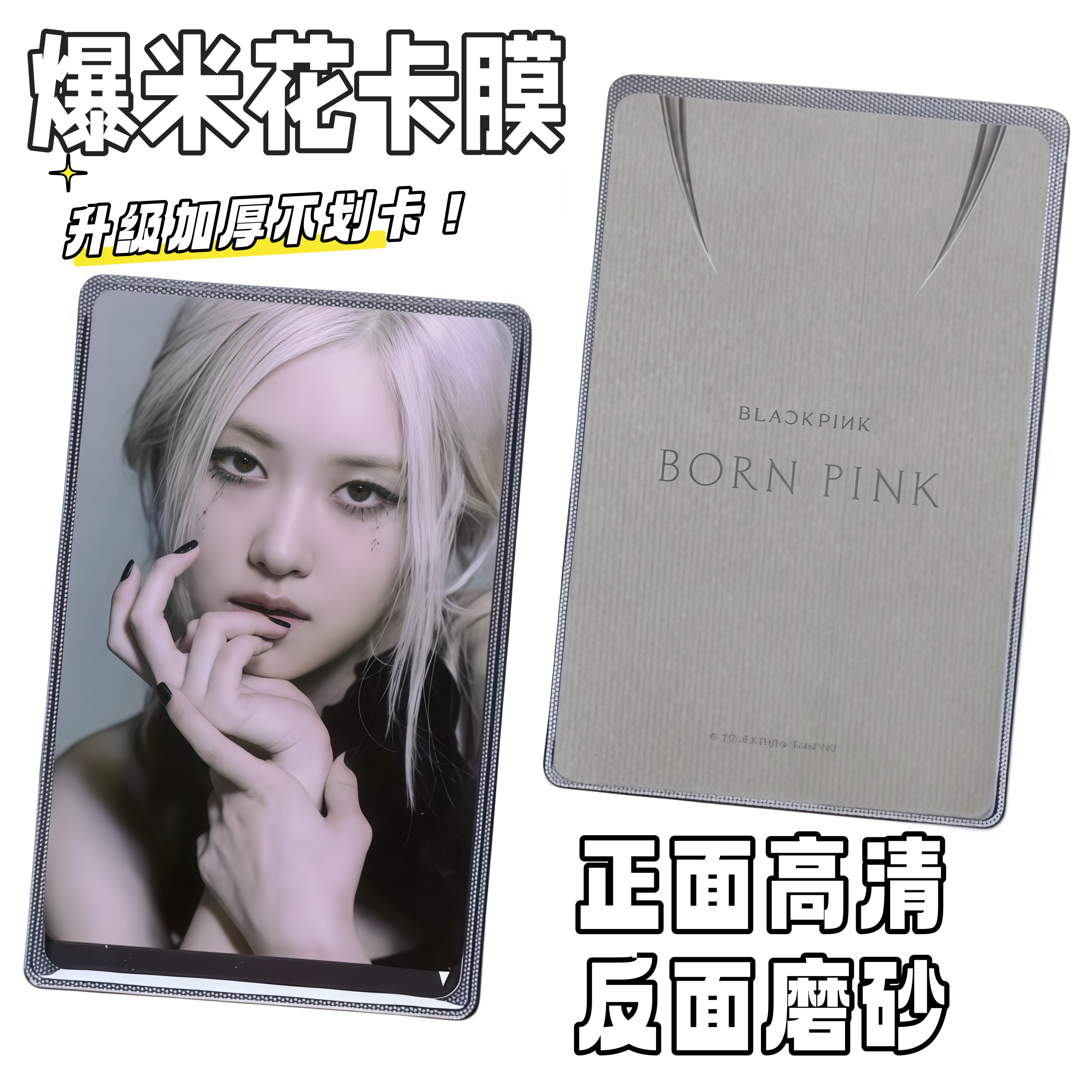 爆米花拍立得卡膜高透磨砂保护膜