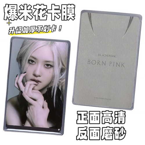 爆米花拍立得卡膜高透磨砂保护膜