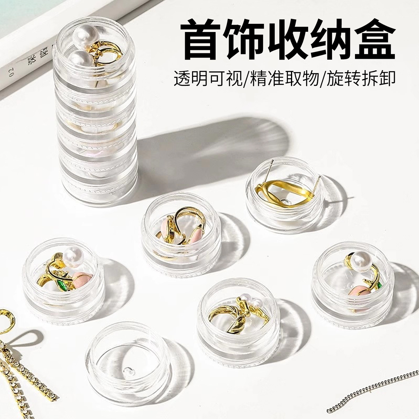 精致叠加首饰收纳盒多层