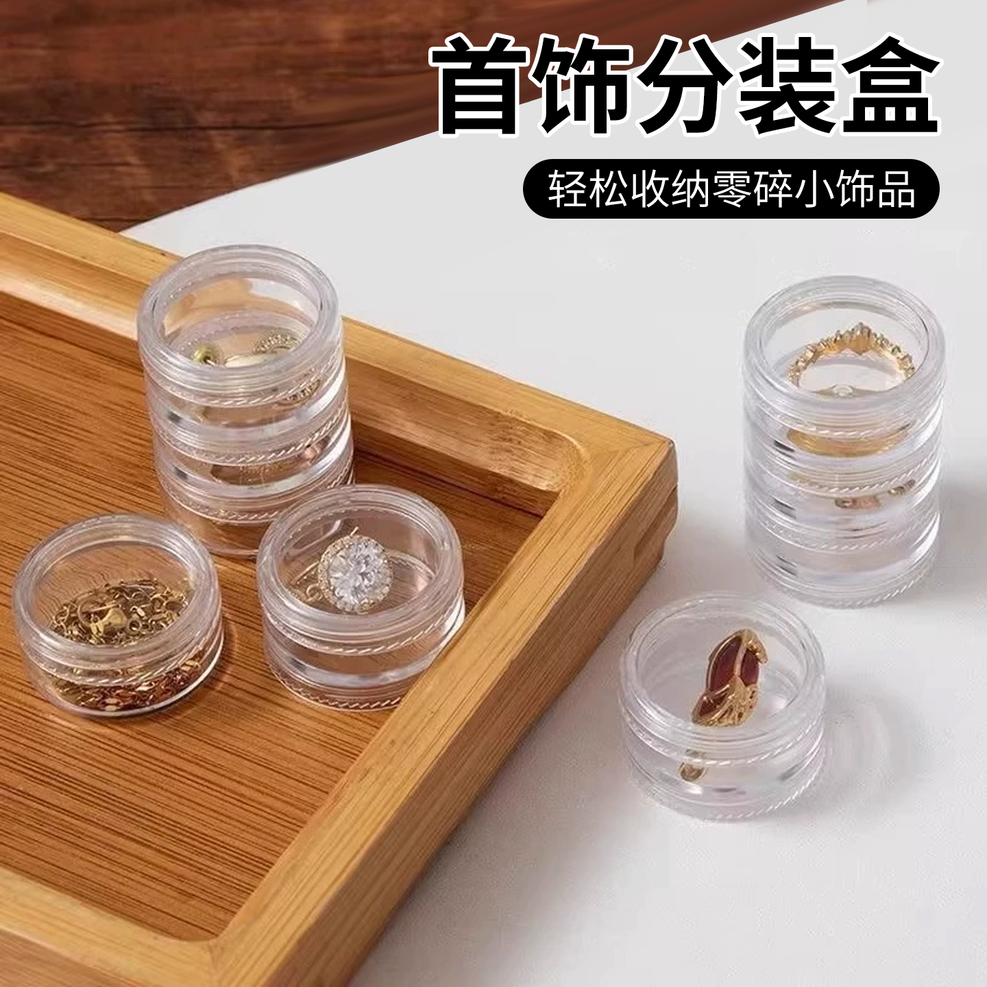 精致叠加首饰收纳盒多层戒指项链耳钉便携透明饰品盒美甲整理盒子