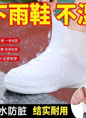 雨鞋套防水鞋套女男外穿防滑防雨脚套加厚耐磨儿童硅胶雨天雨靴套