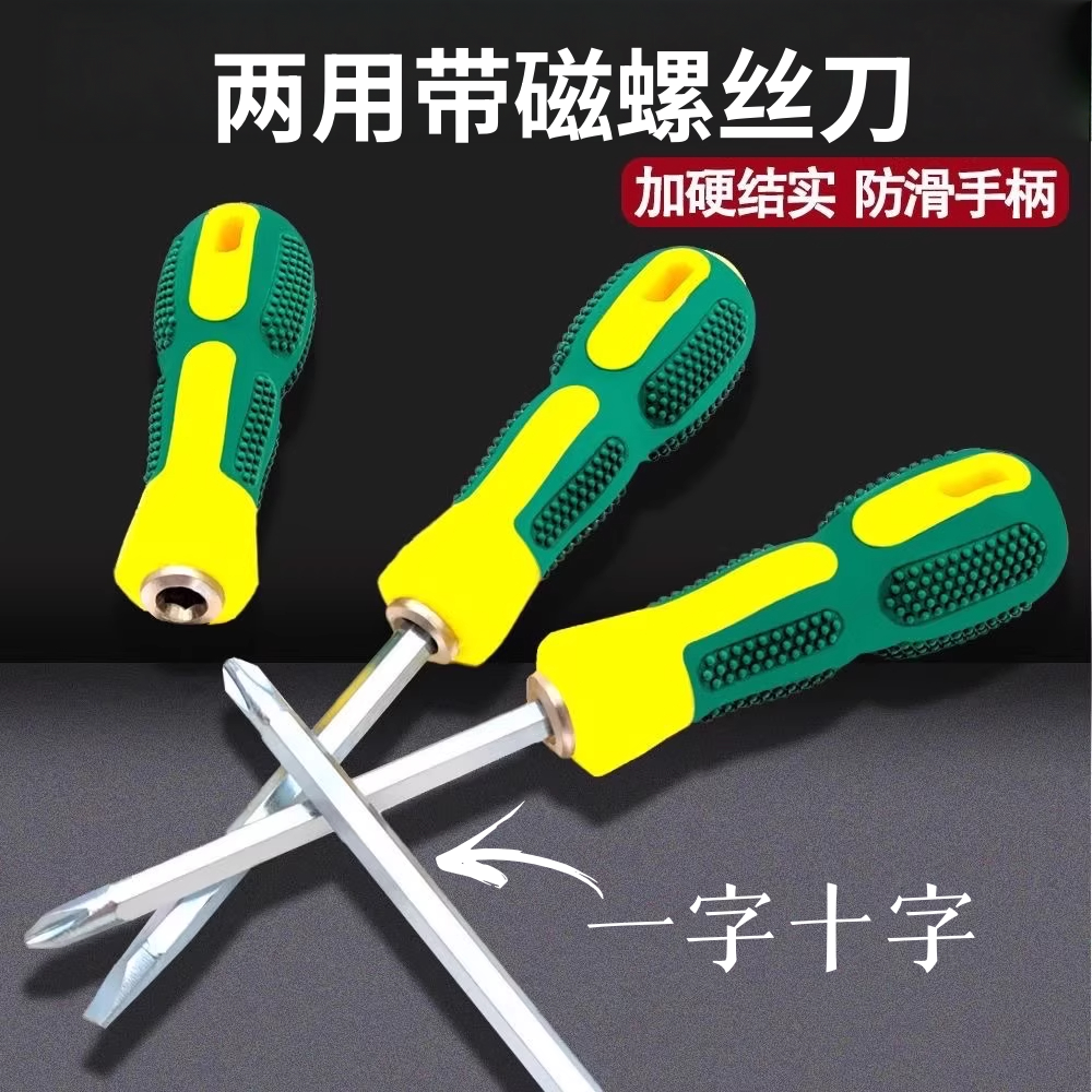 螺丝刀两用长款十字一字双头家用梅花螺丝批组套装起子改锥带磁性